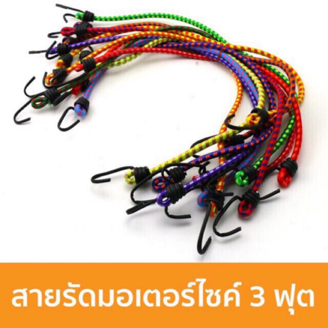 สายยางยืดรัดของ-1-2-เมตร
