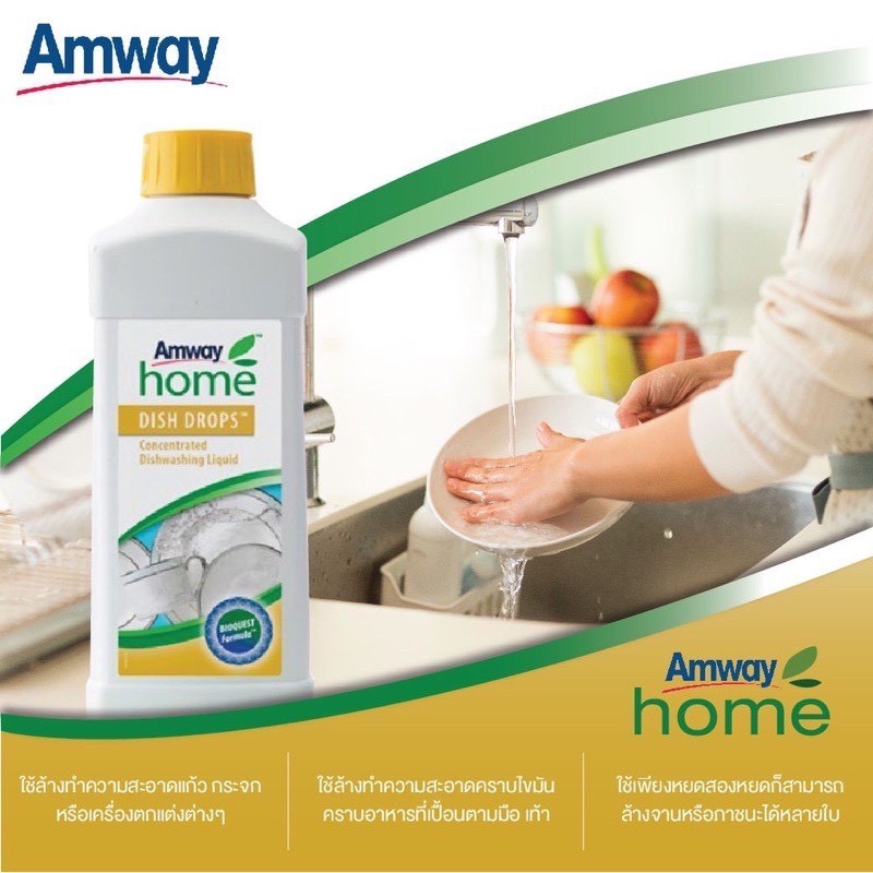 น้ำยาล้างจานแอมเวย์-แอมเวย์-โฮม-ดิช-ดรอปส์-amway-home-dish-drop-ของแท้-ช็อปไทย100