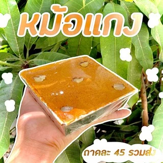 หม้อแกงรสไข่ปนเผือก (1ถาดใหญ่) ของแท้เพชรบุรี photo