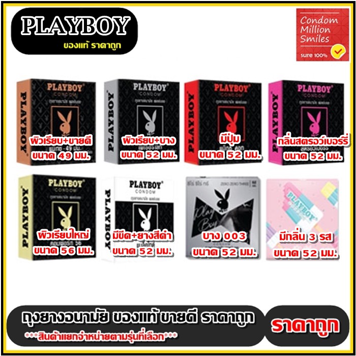 ภาพหน้าปกสินค้าถุงยางอนามัย PLAYBOY Condom (เพลย์บอย) รวม ราคาพิเศษ  ( ขนาด 49 , 52 , 56 มม.)