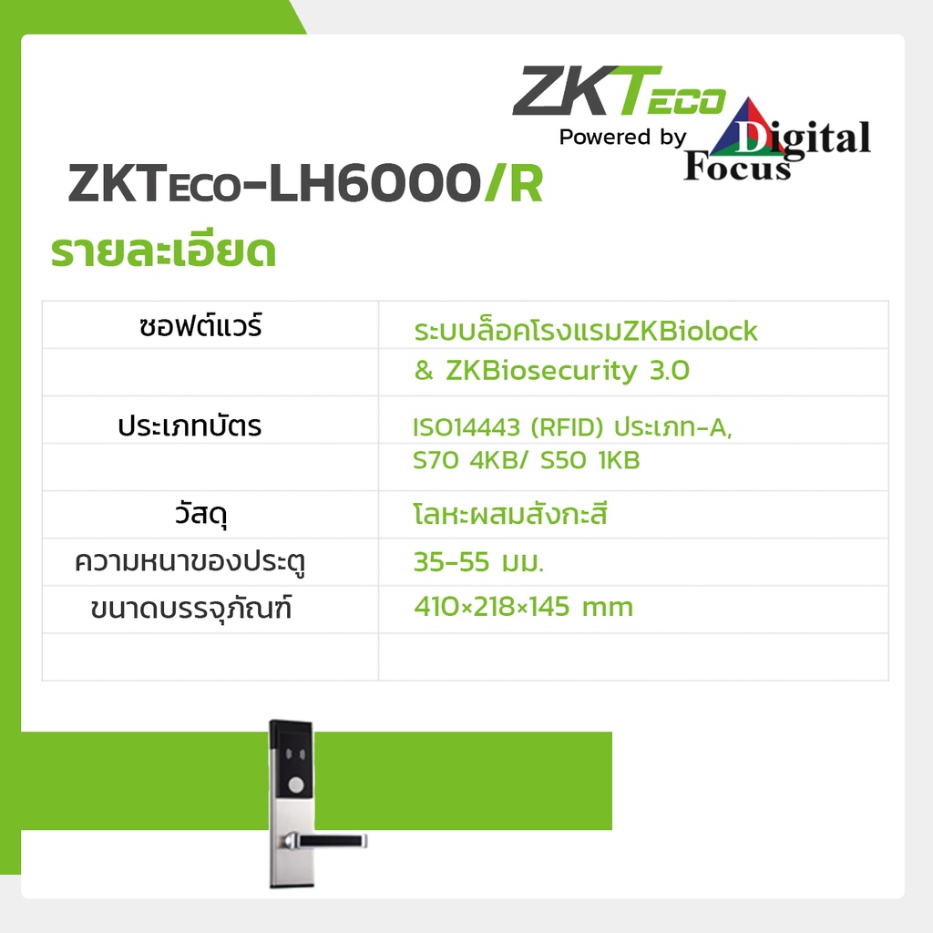 zkteco-รุ่น-lh6000-r-ระบบล็อคโรงแรมคุณภาพสูงและการออกแบบที่ยอดเยี่ยม