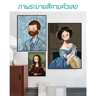 ระบายสีตามตัวเลขพร้อมอุปกรณ์ ภาพระบายสี ภาพศิลปะ ขนาด40x50ซม