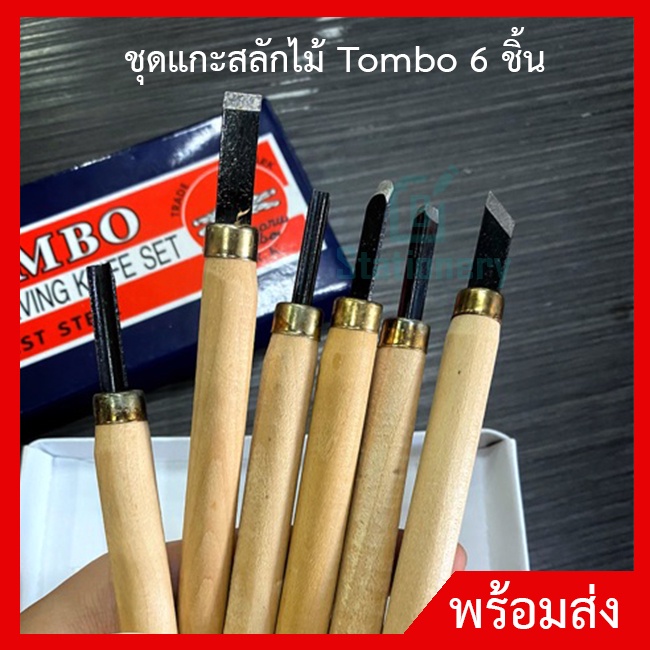 มีดแกะสลักไม้-tombo-wood-carving-knife-set-ชุดมีดแกะสลักไม้-6-ชิ้น