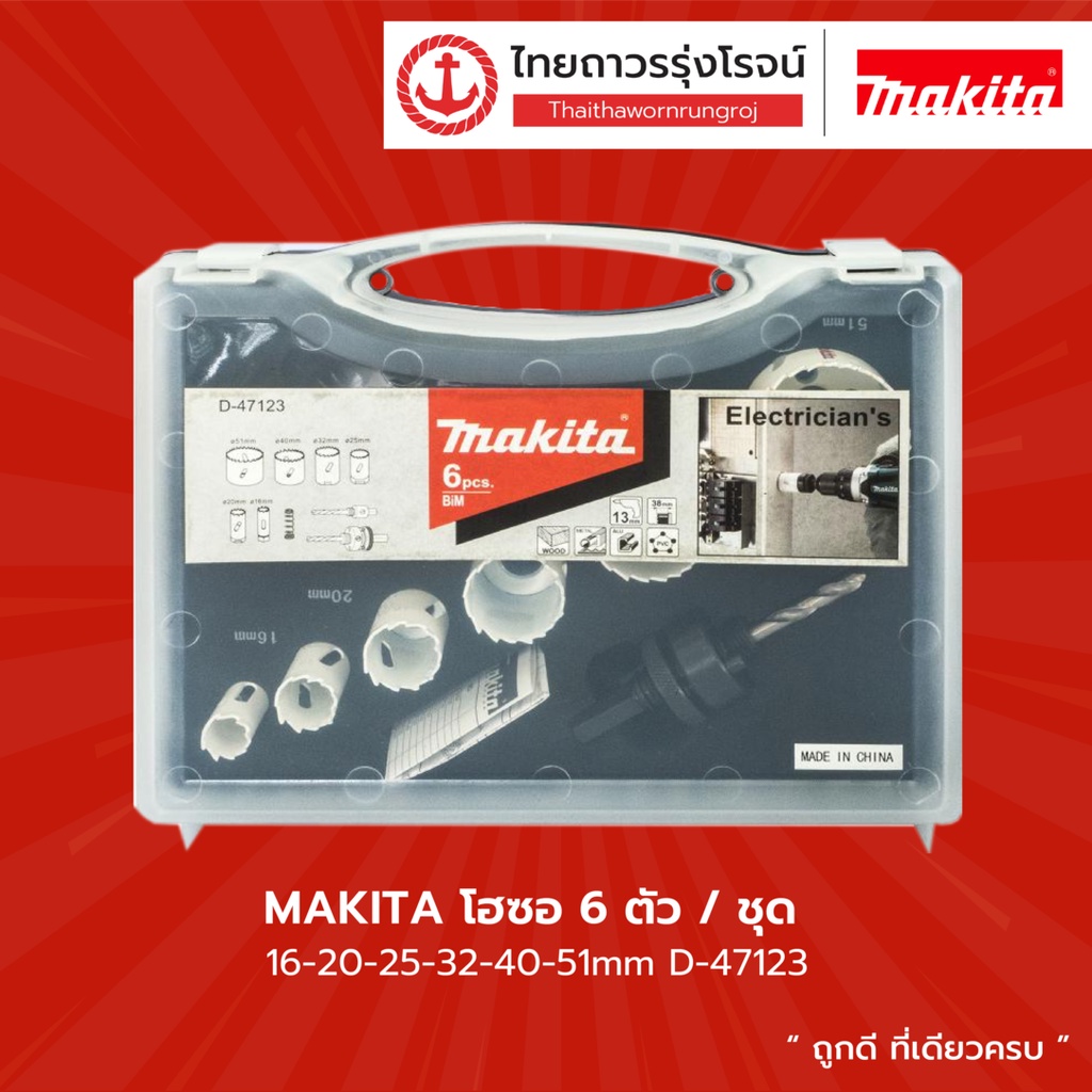 MAKITA โฮซอ 6ตัว/ชุด รุ่น D-47123 / D-47117 / D-47139 |ชิ้น| TTR Store ...