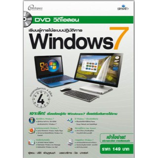 DVD สอนเรียนรู้การใช้ระบบปฏิบัติการ Windows 7