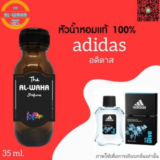 หัวน้ำหอมกลิ่น  (อดิดาส)​ ปริมาณ​ 35 ML.