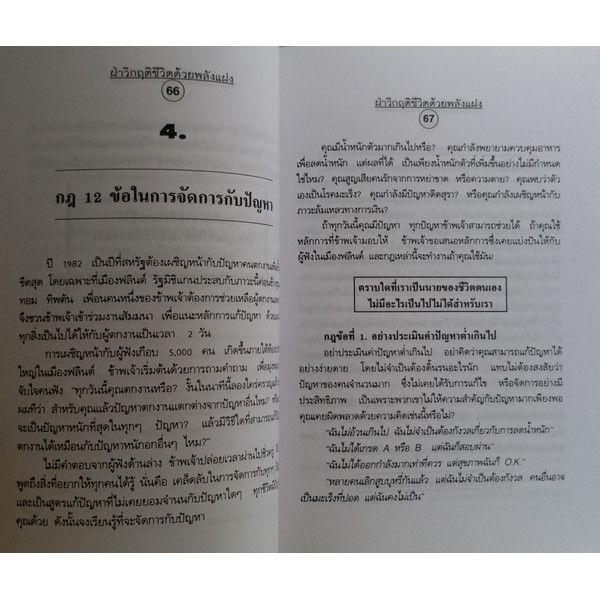 ฝ่าวิกฤติชีวิตด้วยพลังแฝง-คุณได้ค้นพบความสามารถในส่วนลึกที่จะพาตัวเองฝ่าทุก-ๆ-เส้นทางสายวิกฤติในชีวิตแล้ว