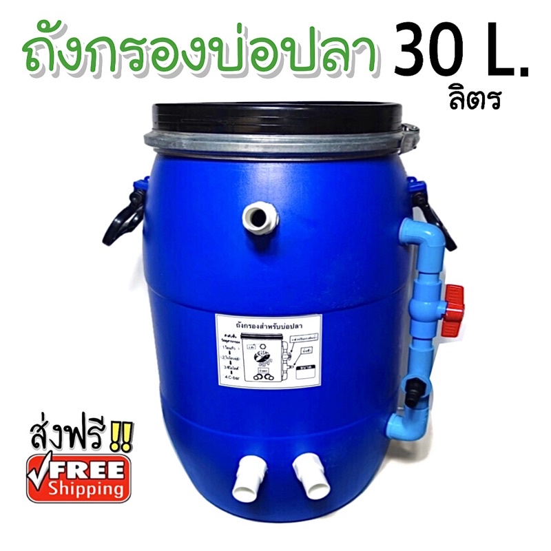 ถังกรองบ่อปลา-บ่อกุ้ง-ตู้ปลา-30l-ลิตร-หนา-ทนทาน-ไม่รั่วซึม-ซีลยางทุกจุด-พร้อมส่ง