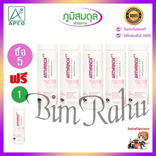 อาธริน็อก 60 แคปซูล โปรโมชั่น 5 แถม 1 Arthrinox Capsule บิมสีชมพู บิมข้อเข่า BIM100 Apco บิม100 ดร.พิเชษฐ์ สกัดจากมังคุด