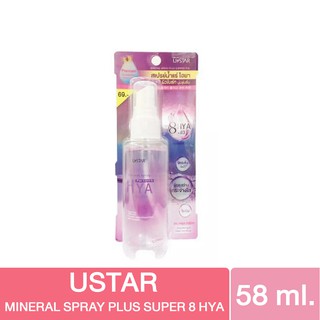 ยูสตาร์ มิเนอรัล สเปรย์ พลัส ซุปเปอร์ 8 ไฮยา USTAR MINERAL SPRAY PLUS SUPER 8 HYA สเปรย์น้ำแร่ ไฮยา ผิวไบร์ท 58 มล.