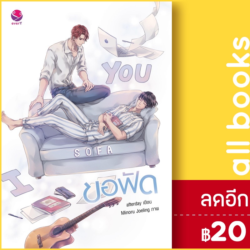 ขอฟัด I sofa you เอเวอร์วาย afterday Shopee Thailand
