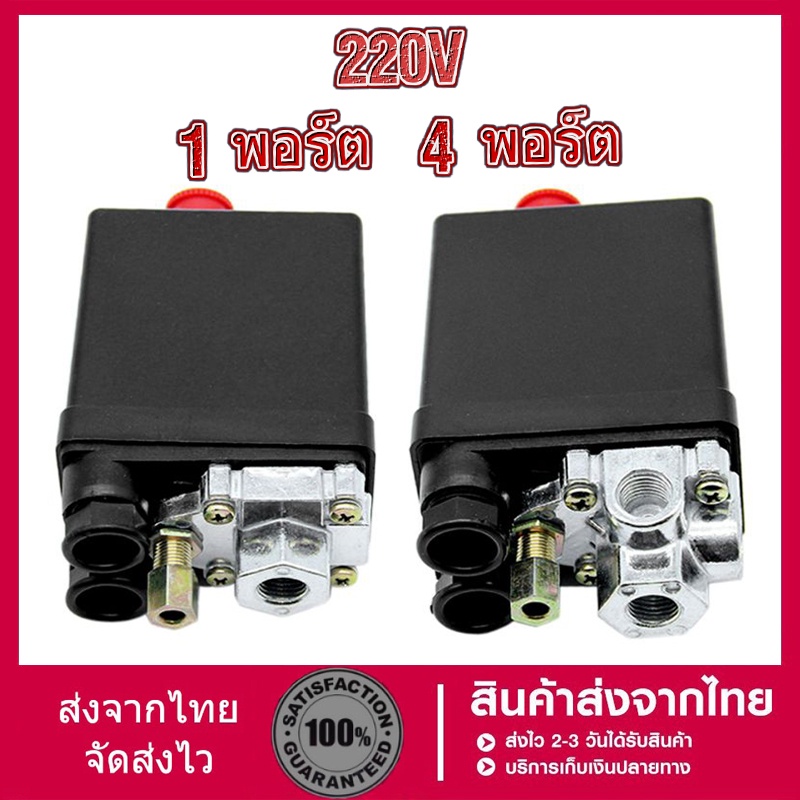 สวิทควบคุมแรงดันลม PC-7 HAITUN ขนาด 1/4" เพรชเชอร์สวิทช์ปั๊มลม ROTARY ...