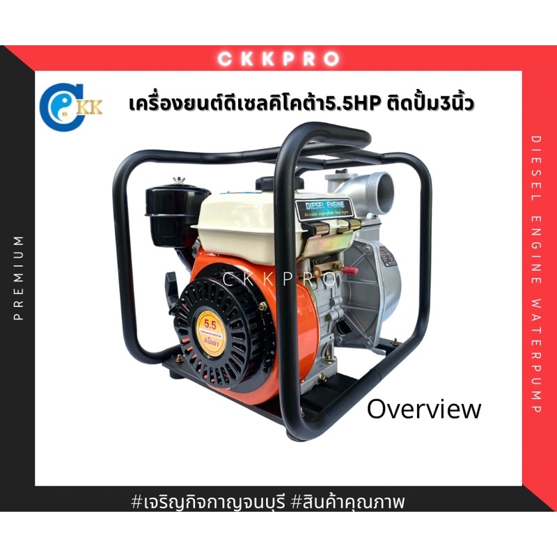 เครื่องยนต์ดีเซลติดปั้ม-เครื่องติดปั้ม-ยี่ห้อคิโคต้า5-5hp-ขนาดปั้ม3นิ้ว