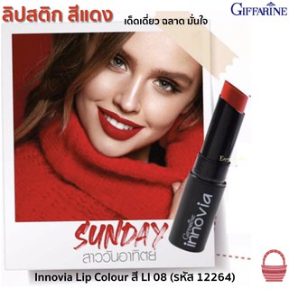 ลิปสติก สีแดง สีสัน คมชัดสวย ปากไม่ดำ กิฟฟารีน อินโนเวียลิปส์ Giffarine innovia LIPS Colour No. LI08 4g.