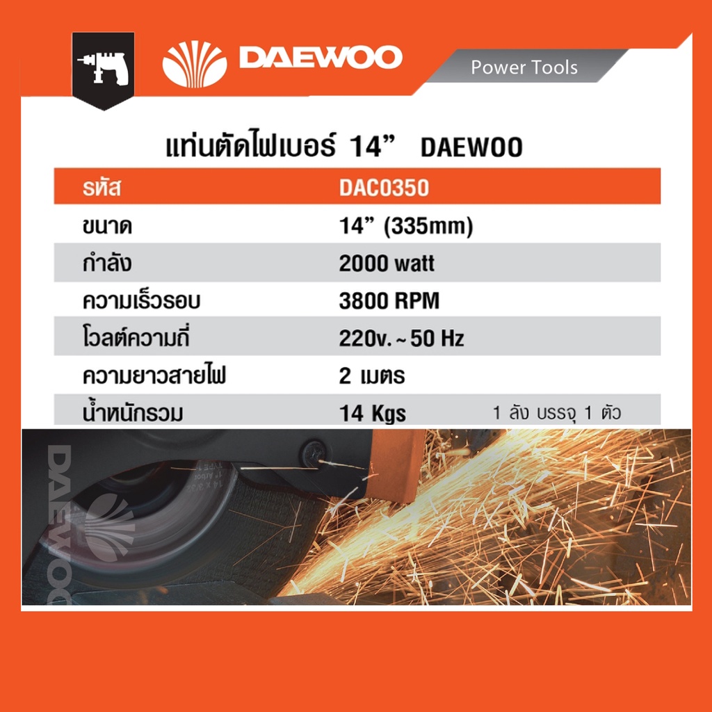 แท่นตัดไฟเบอร์-14-daewoo-2000-วัตต์-รุ่น-dac0350