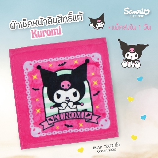 "ของแท้ 100%" Sanrio ผ้าขนหนูเช็ดหน้า Kuromi KU-1703 ขนาด 12*12 นิ้ว / 30*30 ซม