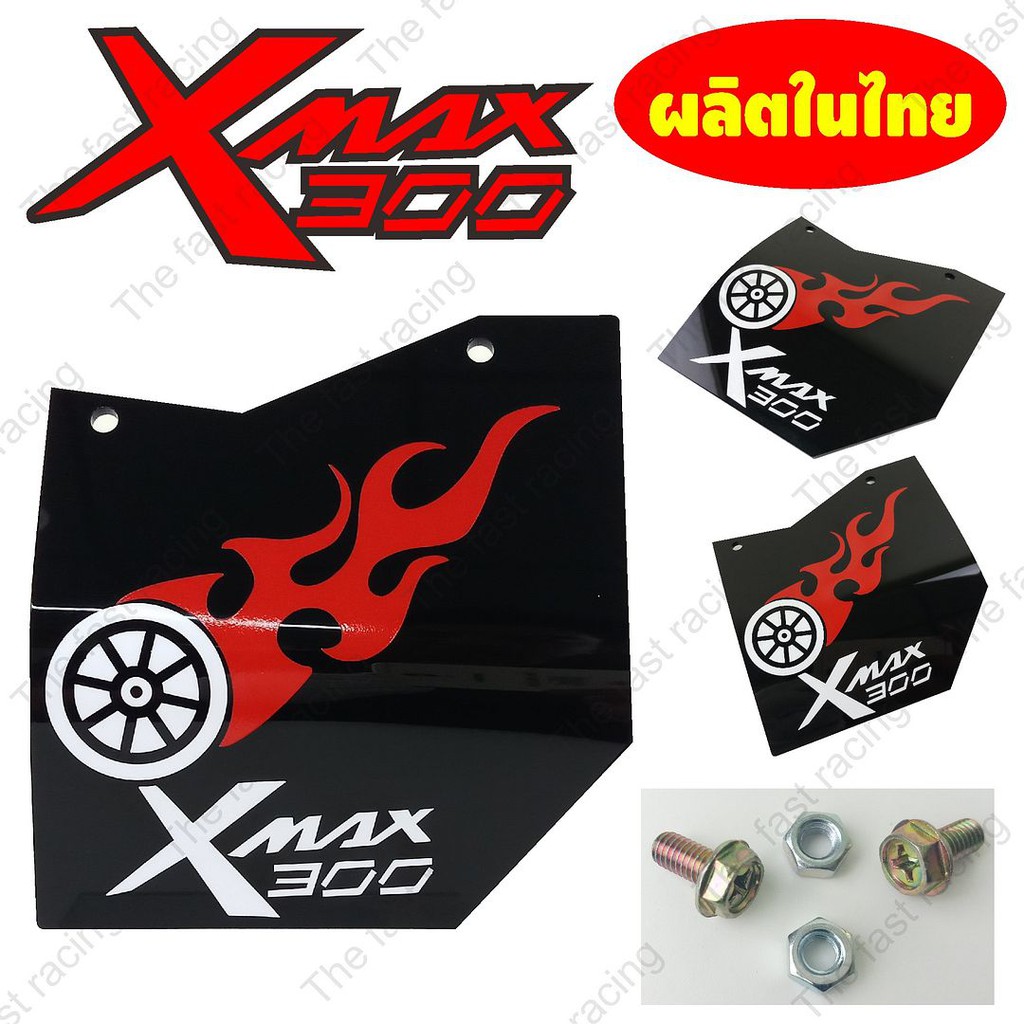 ขายดีสุด-กันดีด-xmax300-แผ่นกันดีดxmax300-กันดีดxmax300-แผ่นกันดีด-อะคิลิคดำทึบลาย-hot-wheel