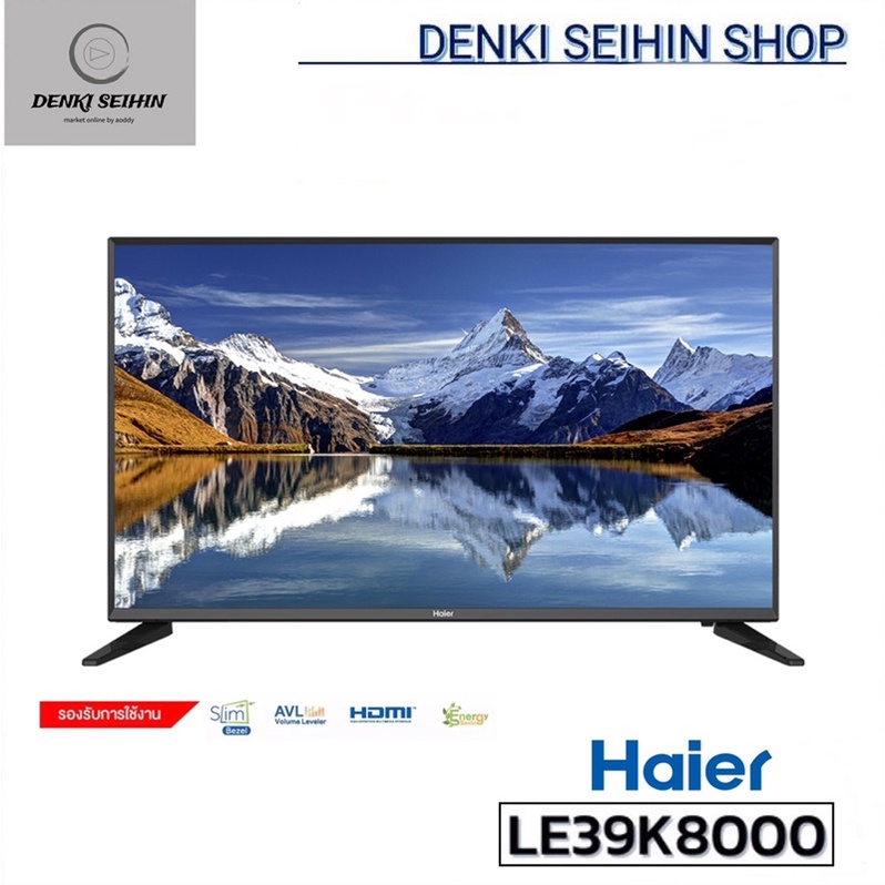 ภาพหน้าปกสินค้าHAIER LED Digital TV 39 นิ้ว HD รุ่น LE39K8000 ภาพสวย คมชัดระดับ HD
