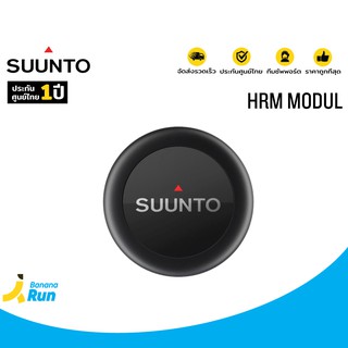 ภาพขนาดย่อของสินค้าSuunto HRM Modul เซนเซอร์วัดอัตราการเต้นหัวใจ (เฉพาะเซนเซอร์) รับประกันศูนย์ไทย 1 ปี BananaRun