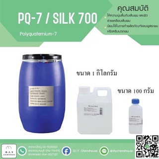 PQ7/Silk700 ช่วยทำผมให้นุ่มลื่น ขนาด 100 กรัม