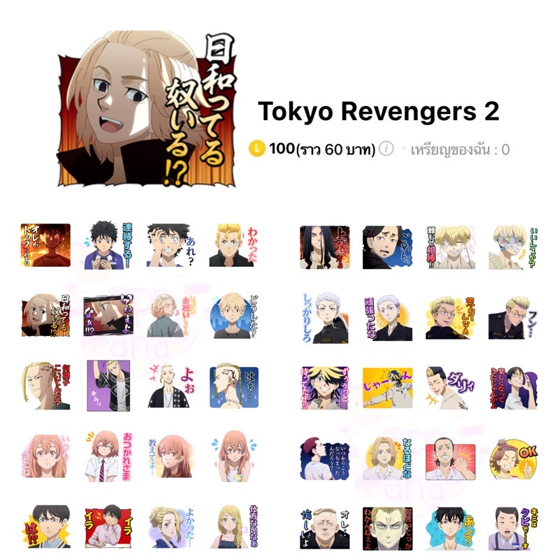 ภาพหน้าปกสินค้าสติกเกอร์มาใหม่น้า ️ Tokyo Revengers โตเกียว รีเวนเจอร์ส Sticker Line สติกเกอร์ไลน์ Theme Line ธีมไลน์ จากร้าน draftg บน Shopee