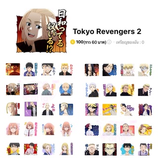 ภาพขนาดย่อของภาพหน้าปกสินค้าสติกเกอร์มาใหม่น้า ️ Tokyo Revengers โตเกียว รีเวนเจอร์ส Sticker Line สติกเกอร์ไลน์ Theme Line ธีมไลน์ จากร้าน draftg บน Shopee