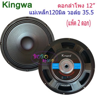 ดอกลำโพง12นิ้ว 500วัตต์ MAX POWER SUB WOOFER PA. 8โอห์ม ดอกลำโพงกลางแจ้ง /บ้าน