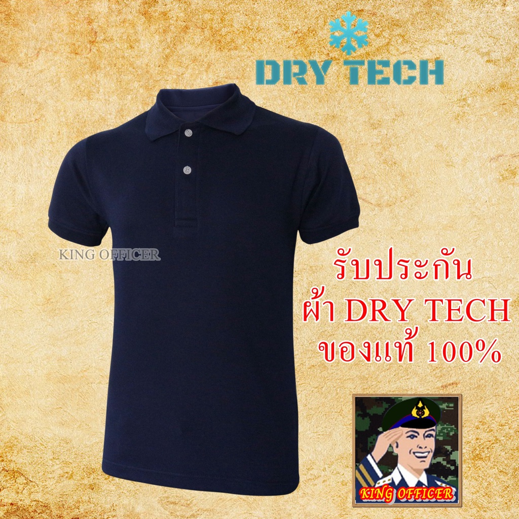 เสื้อโปโล-คอปก-สีกรมท่า-เกรดพรีเมี่ยม-รับประกัน-ผ้า-dry-tech-ของแท้-100