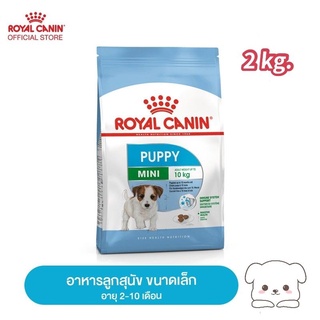 Royal​ Canin​ สูตร​ Mini​ puppy​ 2kg.​ อาหารเม็ด​สุนัข​พันธุ์​เล็ก​ อาหารสุนัข