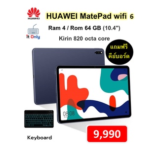 แท็บเล็ต Huawei Matepad Wifi6 10.4 นิ้ว