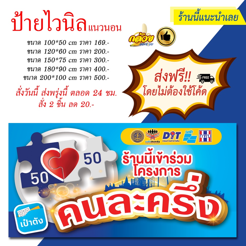 ป้ายไวนิล-โครงการคนละครึ่ง-แนวนอน-ส่งฟรีโดยไม่ต้องใช้โค้ด