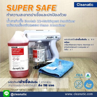 ชุดเซต Super Safe เครื่องพ่นละออง Atomizer พร้อมน้ำยาฆ่าเชื้อเข้มข้น Ecolab 22-Multiquat Sanitizer และอุปกรณ์