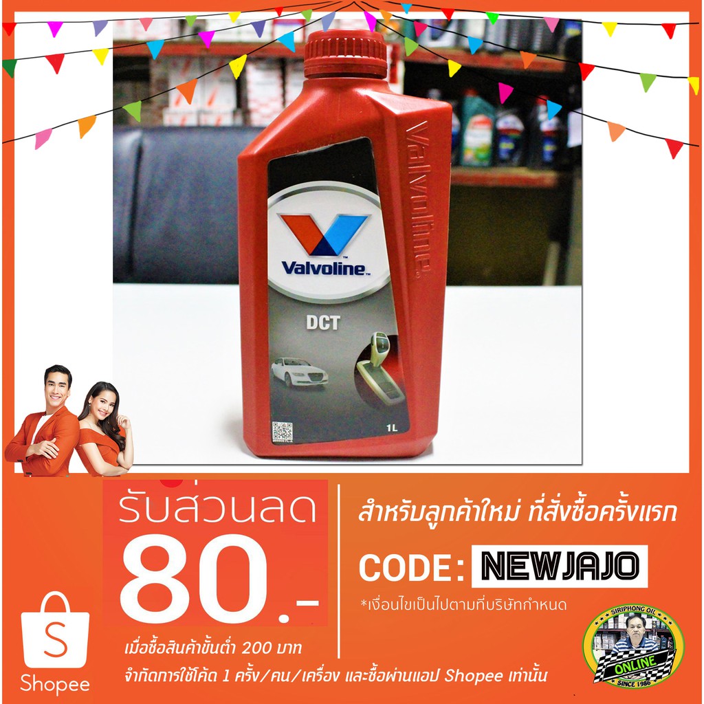 น้ำมันเกียร์สังเคราะห์แท้ Valvoline DCT (0.946 L) | Shopee Thailand