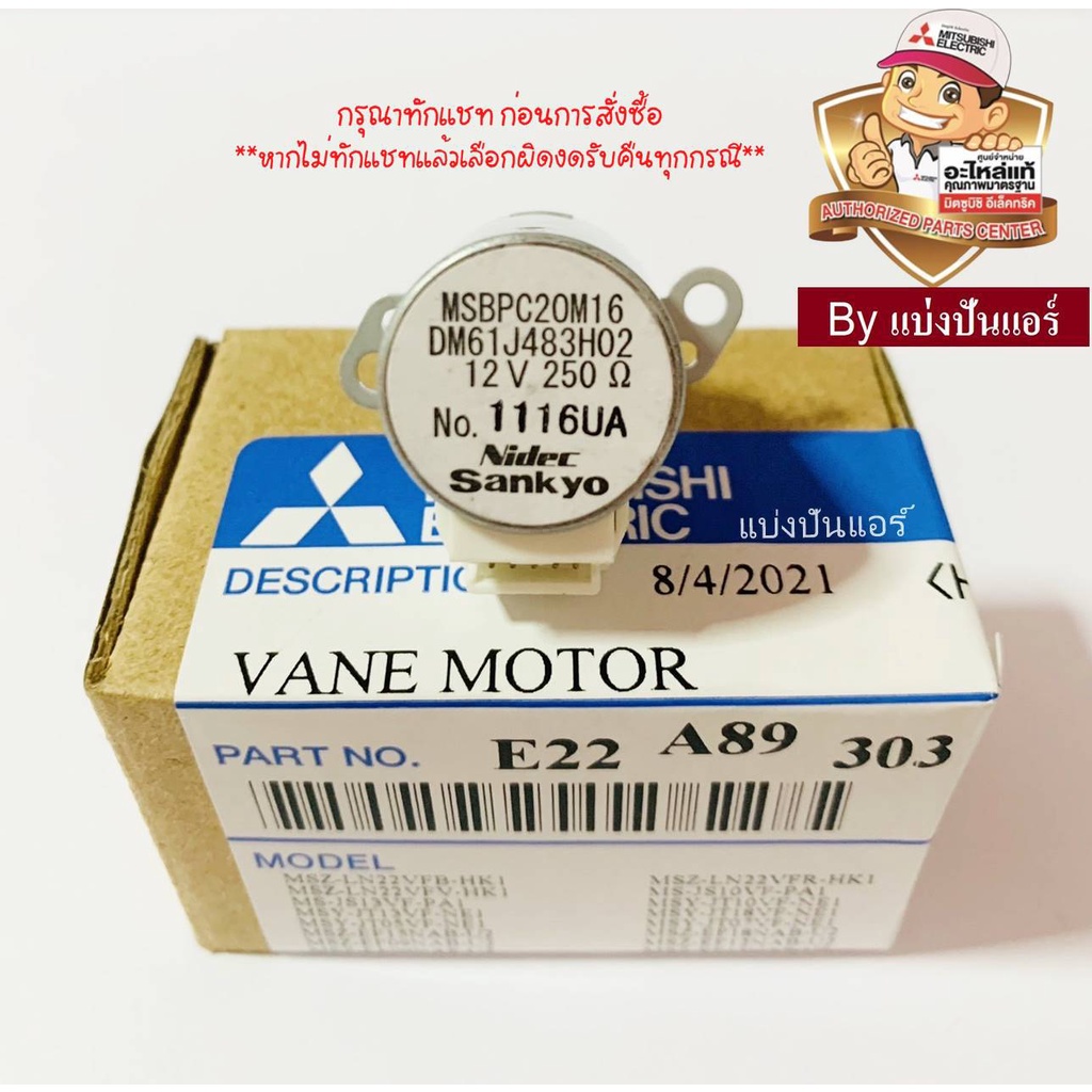 มอเตอร์สวิงแอร์มิตซู-mitsubishi-electric-ของแท้-100-part-no-e22a89303-เลขบนมอเตอร์-msbpc20m16