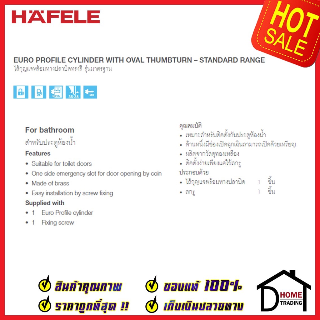hafele-ไส้กุญแจ-พร้อมหางปลาบิด-รุ่นมาตราฐาน-สำหรับ-ประตูห้องน้ำ-489-56-104-euro-profile-cylinder-for-bathroom-door