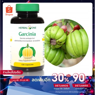 🔥ลดเหลือ 69.- ใส่โค้ด DETJAN30🔥 Herbal One Garcinia 100เม็ด อ้วยอัน การ์ซีเนีย ผลส้มแขก