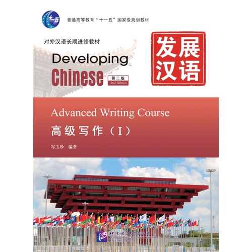 developing-chinese-ระดับสูง-หนังสือ-เฉลย-แสกนqr-code-หนังสือภาษาจีน-แบบเรียนภาษาจีน-chinese-book