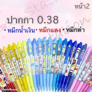 ภาพหน้าปกสินค้าหน้า2 (1 ด้าม) ปากกาลูกลื่น ลิขสิทธิ์ดิสนีย์ หมึกสีน้ำเงิน หมึกแดง หมึกดำ 0.38 Disney Sanrio การ์ตูน น่ารัก ญี่ปุ่น ซึ่งคุณอาจชอบราคาและรีวิวของสินค้านี้