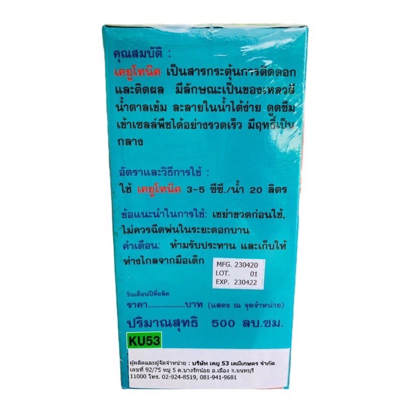 เคยูโทนิค-สารอโทนิค-กระตุ้นการติดดอกและติดผล-1-ลิตร