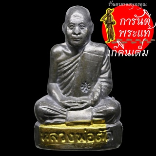 รูปเหมือนปั้ม รุ่นแรก หลวงพ่อตัด วัดชายนา ปี ๒๕๕๐