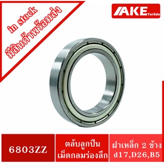 6803ZZ ตลับลูกปืนเม็ดกลมร่องลึก ( DEEP GROOVE BALL BEARINGS ) ฝาเหล็ก 2 ข้าง 6803Z+Z 6803-2Z