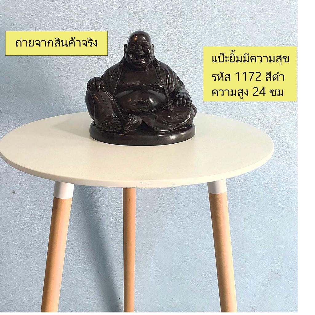 เรซิ่น-resin-สังกัจจายน์นั่งยิ้มให้ความสุข-แป๊ะยิ้ม-ขนาด-กว้าง-27x-สูง24-ซม