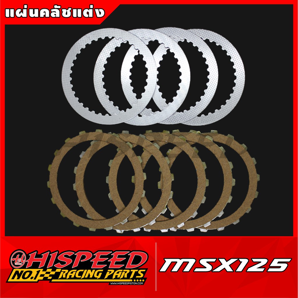 แผ่นคลัชแต่ง เอ็มเอสเอ็กซ์ | MSX125 | Shopee Thailand