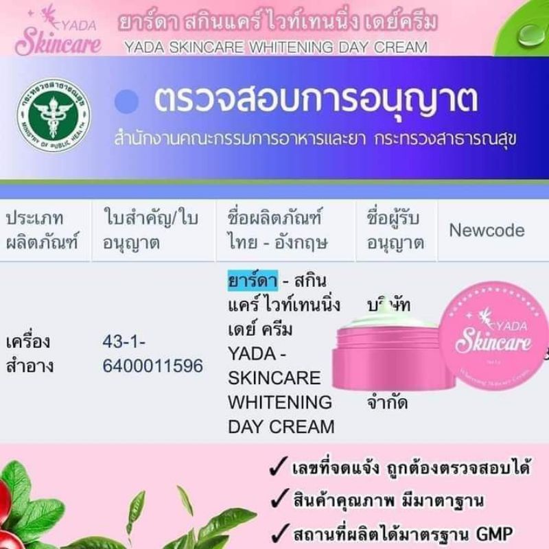 พร้อมส่ง-ครีมบุญมี-amp-ยาร์ดา-ของแท้ล้าน-การันตีด้วยยอดกว่า10-000-กระปุกต่อเดือน