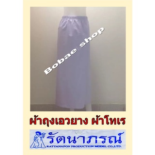 ผ้าถุงเอวยางยืด ใส่ปฏิบัติธรรม รัตนาภรณ์ ถูกที่สุด!!! ผ้าถุง ผ้านุ่ง เอวยางยืด ใส่สวย สะดวก ทนทาน มี 6 ขนาด