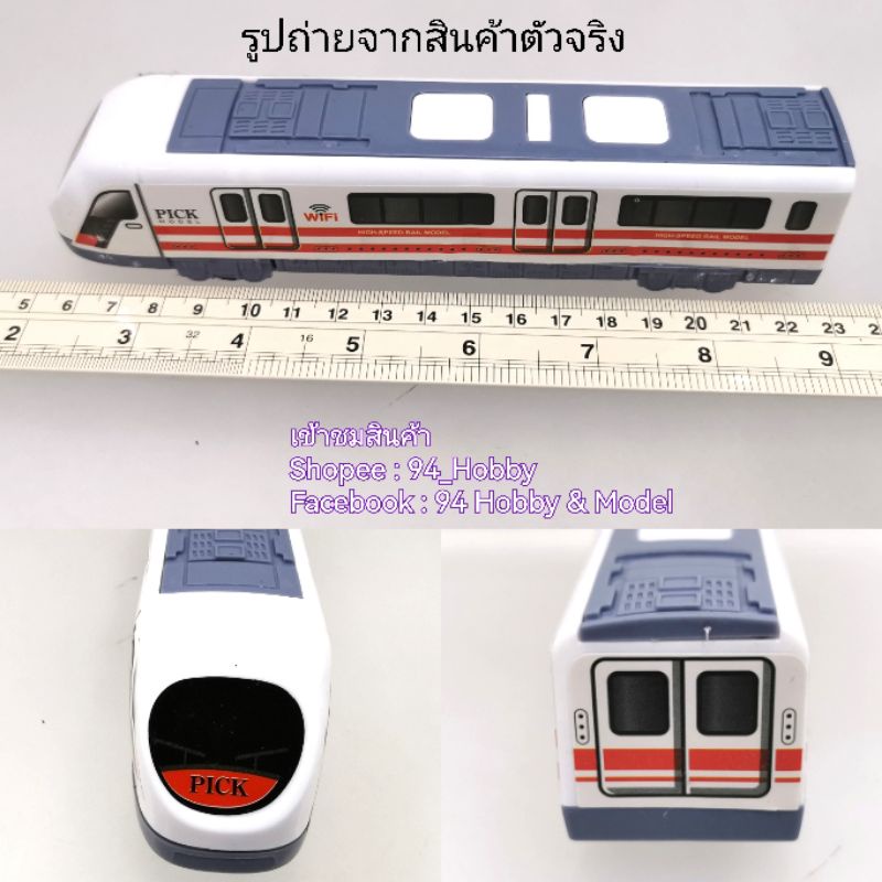 รถไฟของเล่น-รถไฟความเร็วสูง-ล้อมีลาน-มีหลายแบบให้สะสม