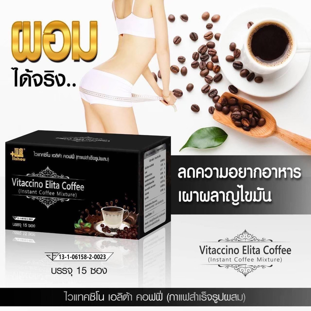 vitaccino-elita-coffee-ไวแทคซิโน่-กาแฟดำพลัส-แพกเกจใหม่ล่าสุด