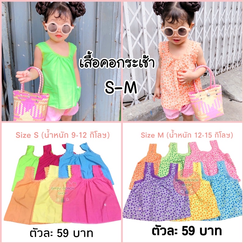 พร้อมส่ง-เสื้อคอกระเช้า-สำหรับเด็ก-เสื้อสงกรานต์-babypeach