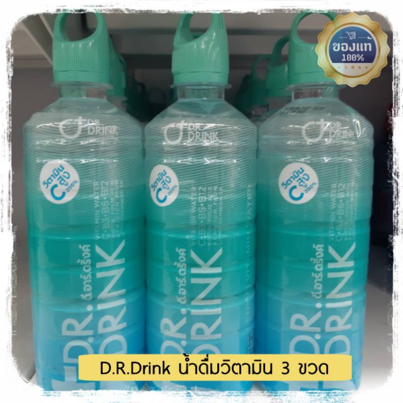 น้ำดื่มวิตามิน-ดีอาร์ดริ้งค์-500ml-3ขวด-น้ำดื่มดีอาร์ดริ้งก์-วิตามิน-น้ำดื่มd-r-drink-วิตามินวอเทอร์-น้ำวิตามินซี