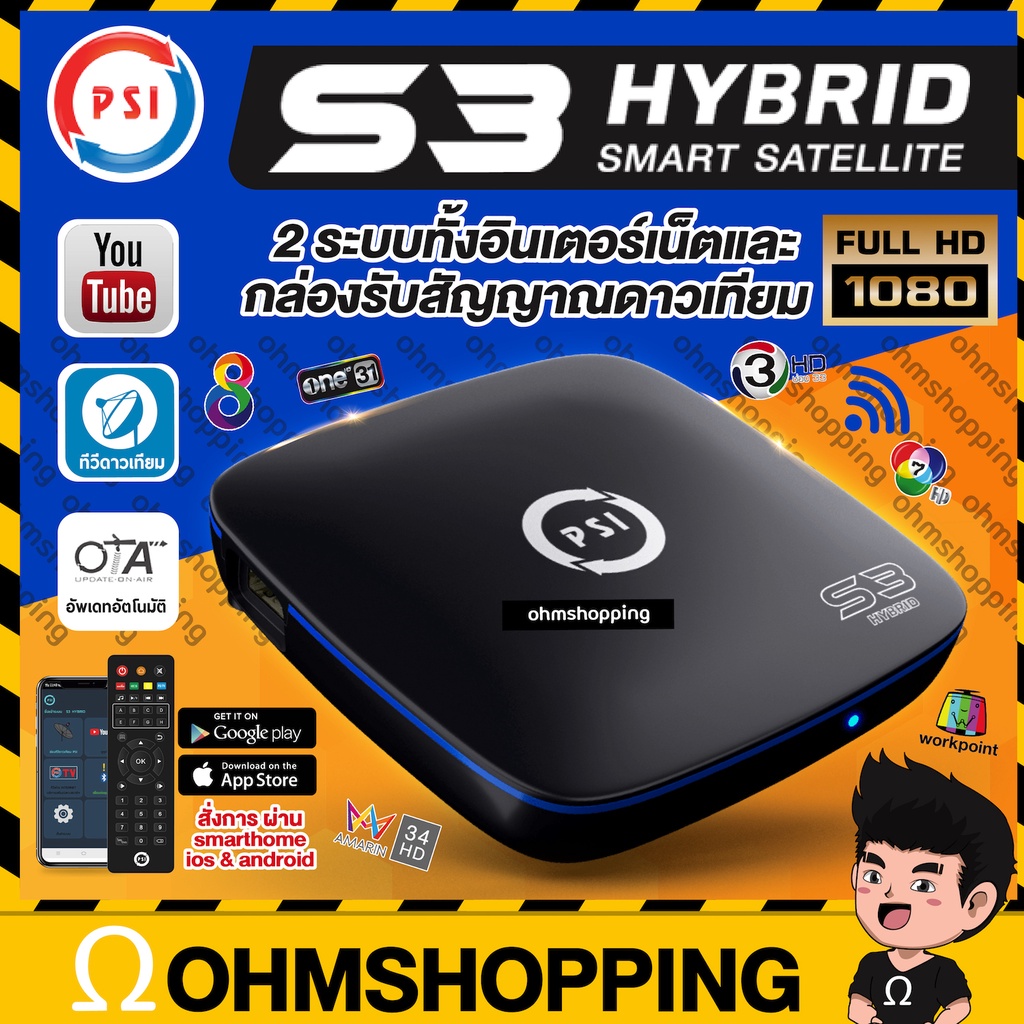 ภาพหน้าปกสินค้าPsi s3 hd hybrid กล่องทีวีดาวเทียม (ดูฟรีทีวี ออนไลน์ผ่านเน็ต wifi bluetooth) รองรับ lnb universal : ohmshopping